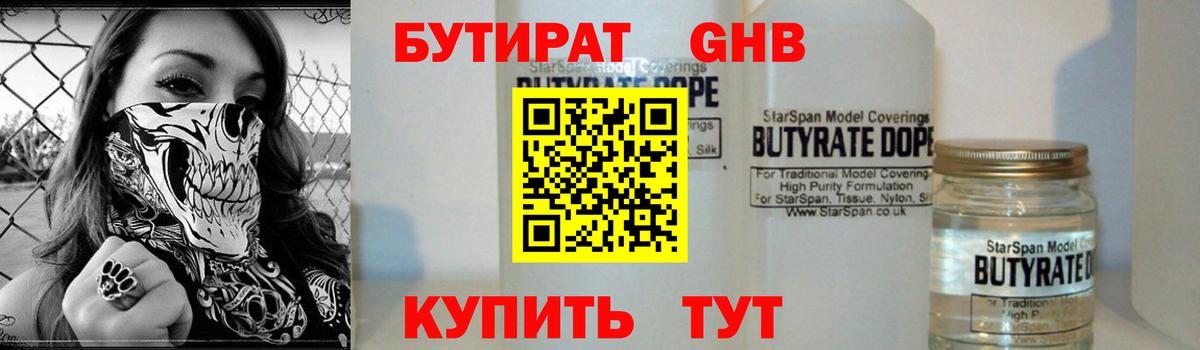 Бутират бутандиол Ачинск