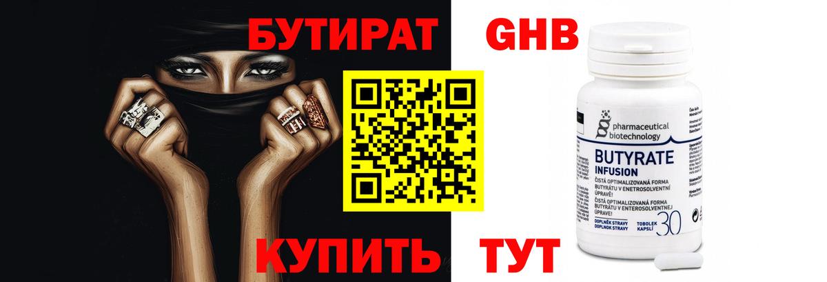 Бутират буратино  Вход с VPN  Ачинск 