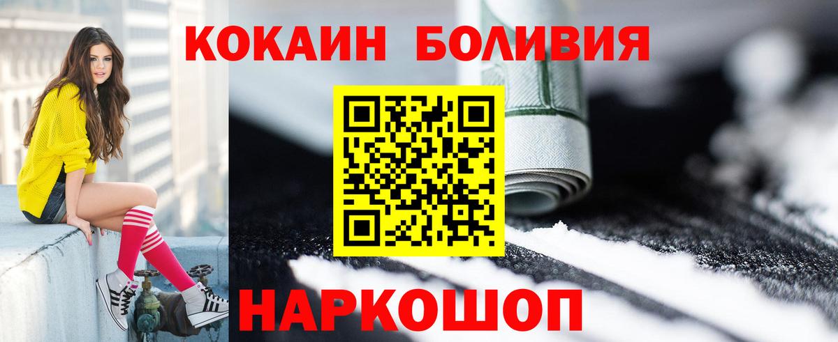 Ачинск  КОКАИН Перу  Вход с VPN  COCAIN Эквадор 
