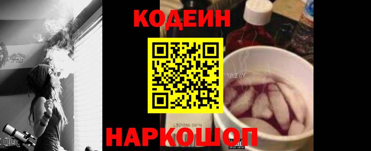Кодеиновый сироп Lean Purple Drank Ачинск