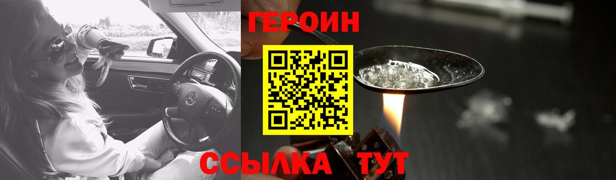 ГЕРОИН хмурый  Вход с VPN  Ачинск 