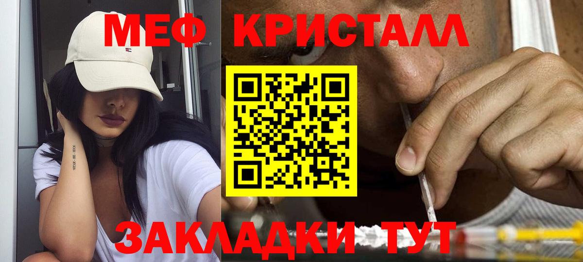 Меф кристаллы Ачинск