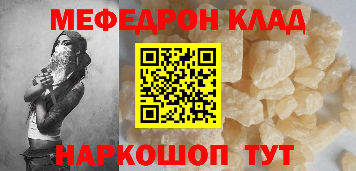 МЯУ-МЯУ  Вход с VPN  где найти наркотики  Меф mephedrone  Ачинск 