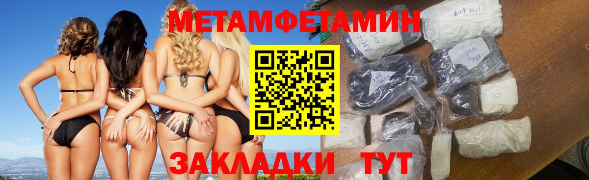 МЕТАМФЕТАМИН пудра  Вход с VPN  Метамфетамин  Ачинск 