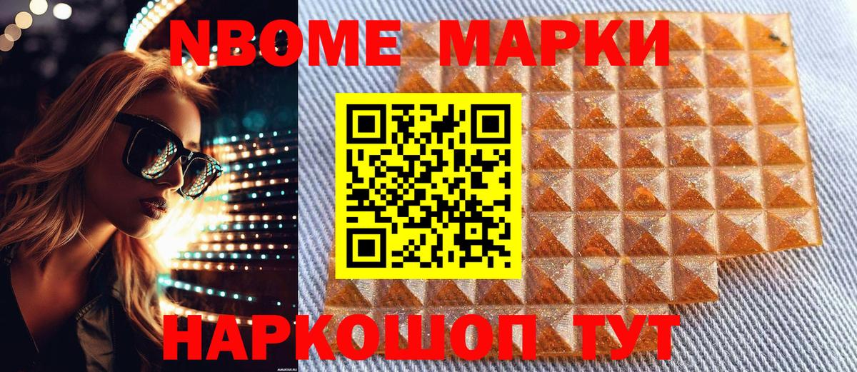 Ачинск  Марки N-bome 1500мкг  Вход с VPN  Марки N-bome 1500мкг 